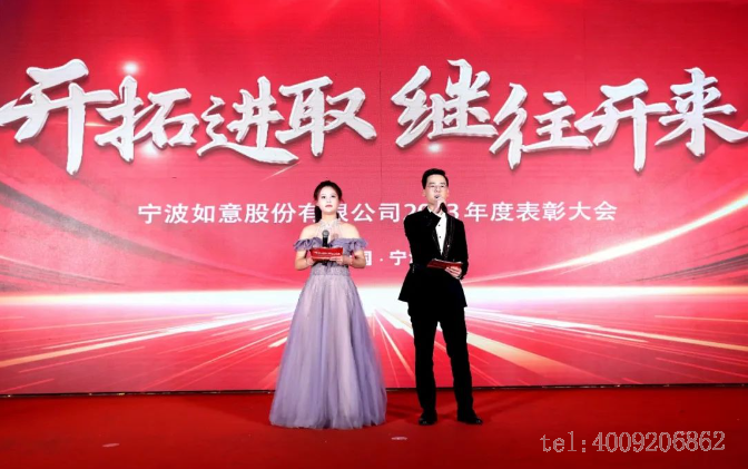 開拓進取，繼往開來 ——寧波如意舉行2023年度表彰大會(圖1)