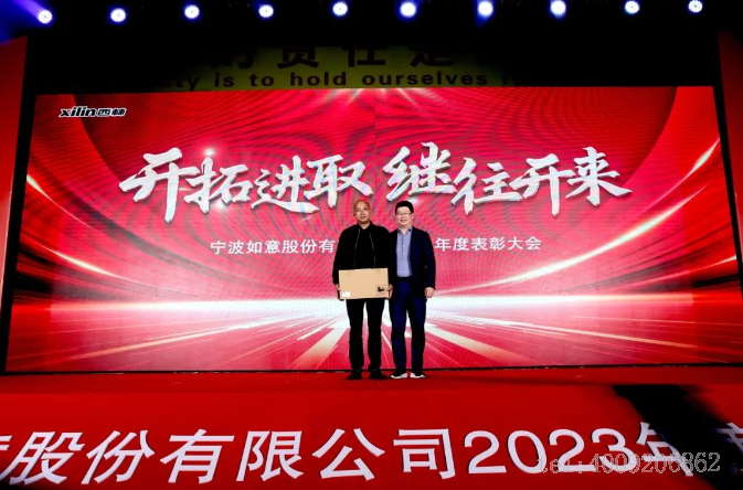 開拓進取，繼往開來 ——寧波如意舉行2023年度表彰大會(圖6)