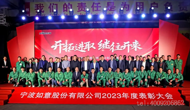 開拓進取，繼往開來 ——寧波如意舉行2023年度表彰大會(圖7)
